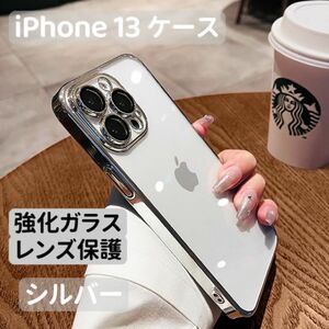 iPhone 13 ケース クリア ツヤ オシャレ キラキラ 韓国 大人 人気 強化ガラス カメラレンズ保護 カメラカバー 最新