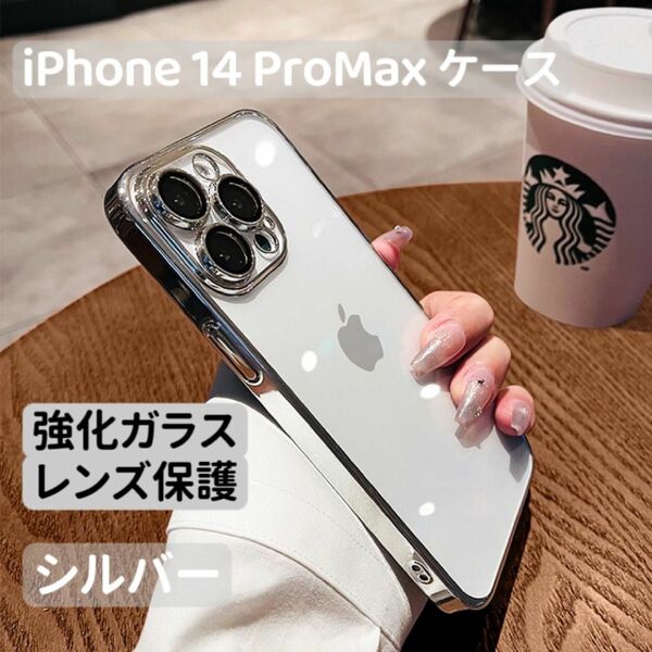 iPhone14ProMaxケース ツヤ オシャレ キラキラ 韓国大人人気 強化ガラス カメラレンズ保護 カメラカバー 最新 人気