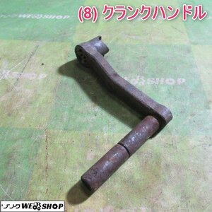 山形 新庄店 (8) クランクハンドル ヤンマー 耕運機 YC50-G ディーゼル エンジン 始動 ハンドル 部品 パーツ 東北 中古品