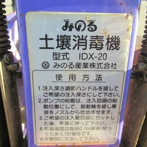 愛知★イセキ 土壌消毒機付き 管理機 KLC55 5.3馬力 みのる IDX 20 直接引取り限定 テーラー 耕運機 土壌 消毒 中古品■の画像7