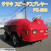 富山 ササキ スピードスプレヤー PZ-500GⅢ 8.5馬力 タンク容量 500L 8.5馬力 最大積載 500kg 噴霧 消毒 果樹園 散布 農薬 動噴 中古品_画像1