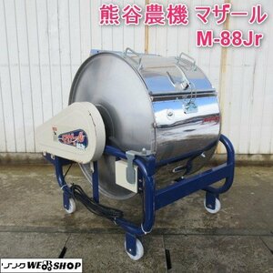 山形 新庄店 ◆営業所止め◆ 熊谷農機 マザール M-88Jr 混合機 混合器 かくはん 単相100V 育苗 床土 肥料 飼料 土 東北 中古品