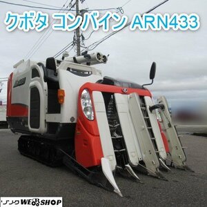 【BSA受賞セール】 富山 クボタ 4条刈 Combine ARN433 DXW2 デバイダー 237hours 33馬力 中折れ オーガ グレンTank 取説 Used item