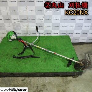 新潟 (2) 丸山 刈払機 KC20NX 刈幅 260mm 混合 肩掛け式 芝刈機 草刈機 除草 刈払い機 中古 ■N23101732