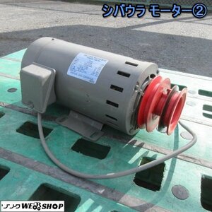 奈良 シバウラ モーター 籾摺り機 単相 200V 電動 1.5kw 部品 予備 交換 赤 2