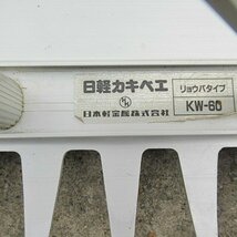 愛知★Q75 日軽 カキベエ KW60 リョウバ タイプ 直接引取り限定 整地板 トンボ 代かき 田植 グランド 整地 アルミ 中古品■K24012007_画像7