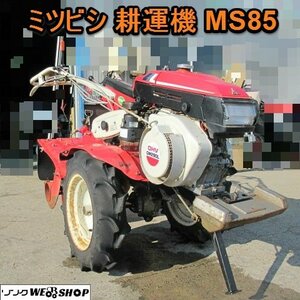  Aichi * Мицубиси культиватор MS85 8.5 лошадиные силы работа ширина 700mm перо роторный Mitsubishi прямой ограничение получения б/у товар #K23121103