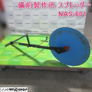 山形 新庄店 (2) 備前製作所 スプレッダー NAS-601 畦シート 張り機 畔 直径 約580mm 手押し 備前 東北 中古品