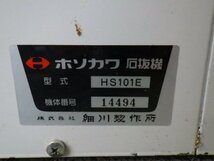 岡山◆ホソカワ 石抜機 HS101E とる蔵 100V 玄米 30㎏ 振動式 籾 HOSOKAWA 米 中古 ■ 3224011907_画像3