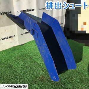 茨城 排出シュート タイショー グレンcontainer Parts ピットシューター 排出 シューター ■2123121697