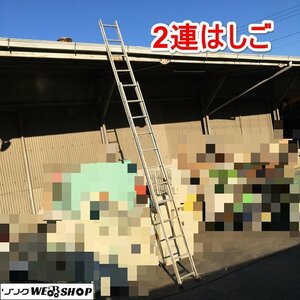 茨城 2連はしご 約7000mm ハシゴ 梯子 二段梯子 アルミ 伸縮 はしご ■2123121640