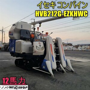 香川 イセキ コンバイン HVB212G-EZKHWC ズームオーガ 12馬力 2条刈 グレンタンク ビバ212 刈取 脱穀 フロンティアビバ 四国 中古