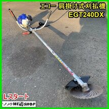 宮城 白石蔵王店 エコー 肩掛け式 刈払機 EGT240DX 肩掛け式 草刈機 芝刈機 混合油 チップソー 約230mm ガソリン ノキログ 東北 中古品_画像1