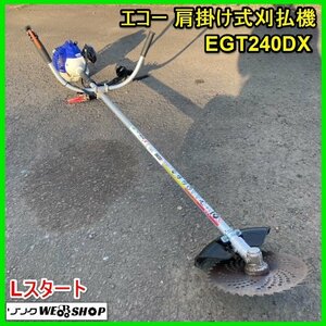 宮城 白石蔵王店 エコー 肩掛け式 刈払機 EGT240DX 肩掛け式 草刈機 芝刈機 混合油 チップソー 約230mm ガソリン ノキログ 東北 中古品