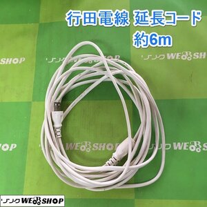  Ibaraki line rice field electric wire extender approximately 6m power cord single phase 100V 15A 125V extension yukitaYUKITA #2124012051