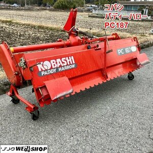 【月内特価】兵庫 コバシ パディーハロー PC187 作業幅約1800mm 2点ヒッチ トラクター 爪 小橋 ■3923122041直