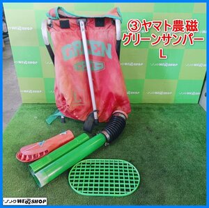 岩手 前沢 3 ヤマト農磁 グリーンサンパー L 肥料散布器 肥料散布機 粒状 粉状 肥料まき 中古 東北