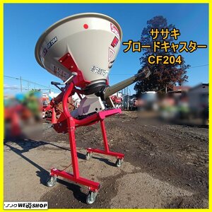 岩手 前沢 ササキ ブロードキャスター CF204 フリッカー ワンタッチ 日農工 A2ヒッチ トラクター ヤンマー 中古 東北