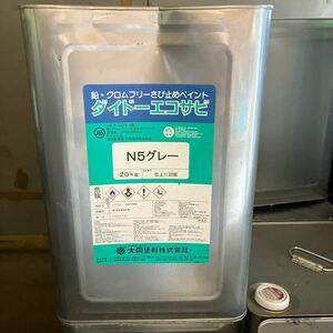 訳　つぶれ　ダイドーエコサビ　N5グレー　20キロ　業務用　さび止めペイント　大同塗料