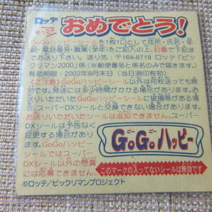 並品/即決☆10弾 GoGoハッピーシール（座布団小僧福助） 当たり☆ビックリマン2000の画像2