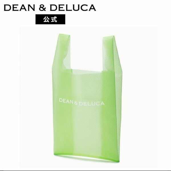  【新品未使用】DEAN & DELUCA ショッピングバッグ EVAライムグリーン　エコバック