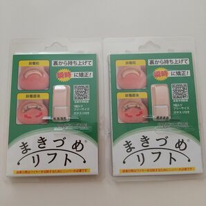 まきづめリフト 2個セット★巻き爪リフト★爪ヤスリ付き