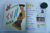 p75　TOKYO　夜遊びガイドPERL BOOK　昭和５７　１９８２年　ディスコ/パブ/ディスコギャル/ライブ/ロフト_画像2