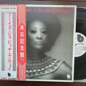 PROMO sample 見本盤 Marlena Shaw Who Is This Bitch, Anyway マリーナ・ショウ record レコード LP アナログ vinyl bluenote 