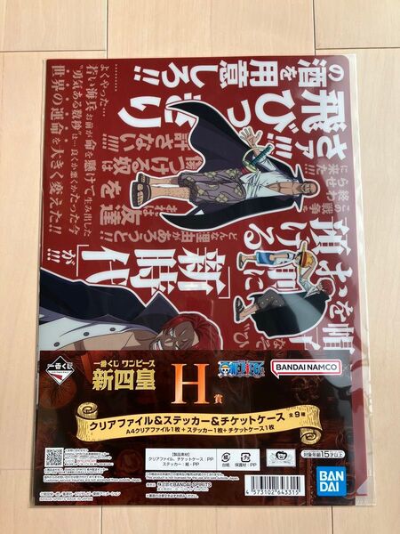 ワンピース一番くじ 新四皇