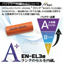 純正品EN-EL3eよりも36%増2040ｍAh大容量高性能 ニコン互換バッテリー EN-EL3e EN-EL3 EN-EL3a D700/D90/D300/D300s/D200/D80/D70/D50/D100_画像5