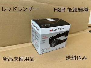 限定品 LEDヘッドライト レッドレンザー H8R SE LEDLENSER