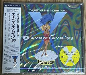 avex rave '93 エイベックス・レイヴ 未開封