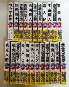 ☆少年探偵　江戸川乱歩全集　1巻から25巻のうち23冊☆ポプラ社刊☆全て平成発行・ほぼ帯付☆中古送無 