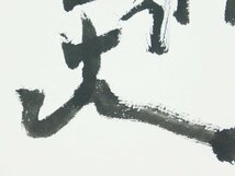 北村西望 至誠通天 書作品(直筆 肉筆)色紙 額装 九十七歳 文化勲章 日展会長AC24011404_画像7