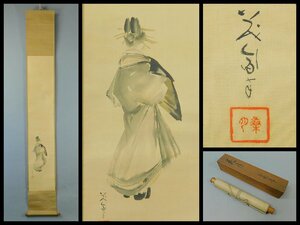 湯浅桑月(茂胤)花月(花魁 後ろ姿)美人画 日本画 絹本 軸装 掛軸 専用木箱 師 深田直城 中山芦月 徳島の人 OK4782