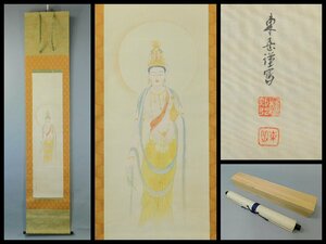 Art hand Auction Higashigaku Inscrito Kanzeon Bodhisattva (Kannon) Pintura budista Pintura japonesa, libro de seda, pergamino colgante, misma caja, inspeccionado Higashigaku Wada (artista) OK4798, cuadro, pintura japonesa, persona, Bodhisattva