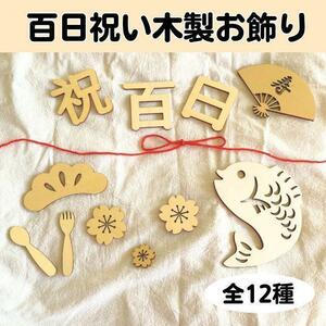  letter banner wooden 100 day weaning ceremony Okuizome 100 day festival . decoration daytime . art baby 