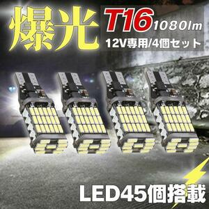 t16 t10 led バックランプ ポジションランプ バックライト 爆光 車 汎用 ホワイト 後退灯 4個