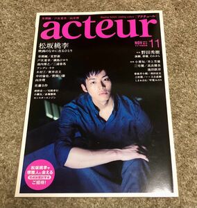 acteur アクチュール 2012年11月号 no.32 三浦春馬