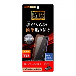 ★送料無料／新品未開封★ 液晶保護フィルム AQUOS sense4 plus TPU 光沢 衝撃吸収 RT-AQSE4PF/WZD ray-out