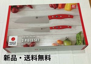 ツヴィリングツインポルックス ペティナイフ13cm三徳包丁18cm 2本セット　レッド