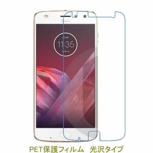 【2枚】 Moto Z2 Play 2017 SIMフリー 液晶保護フィルム 高光沢 クリア F349