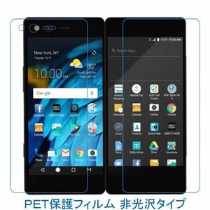 【2セット】 ZTE Axon M Z-01K 液晶保護フィルム 非光沢 指紋防止 F452