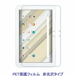 Qua tab QZ10 KYT33 10.1インチ 液晶保護フィルム 非光沢 指紋防止 F752