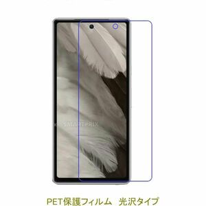 【2枚】 Google Pixel 7a GA04275 2023 液晶保護フィルム 高光沢 クリア D347