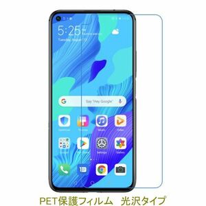 【2枚】 HUAWEI nova 5T 6.26インチ 液晶保護フィルム 高光沢 クリア D073