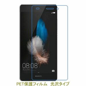 【2枚】 HUAWEI P8 lite LUMIERE 503HW 2015年 5インチ 液晶保護フィルム 高光沢 クリア F065