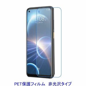 【2枚】 HTC Desire 22 Pro 6.6インチ 液晶保護フィルム 非光沢 指紋防止 D316