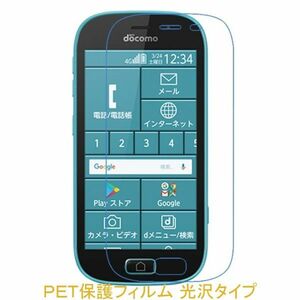 【2枚】 らくらくスマートフォン me F-03K 液晶保護フィルム 高光沢 クリア F425