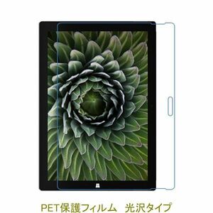 Surface Pro3 12インチ 液晶保護フィルム 高光沢 クリア F633
